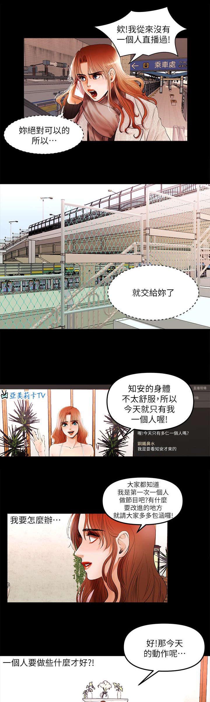 快手聊天室怎么联合直播漫画,第10章：一人挑大梁1图