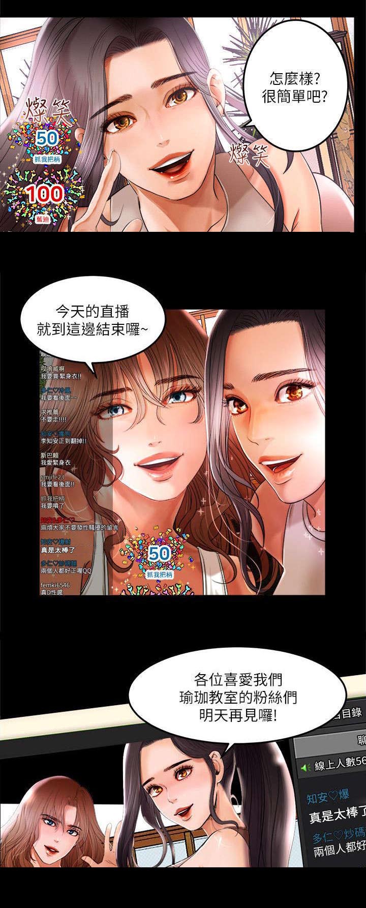 联合学府直播漫画,第1章：主播2图