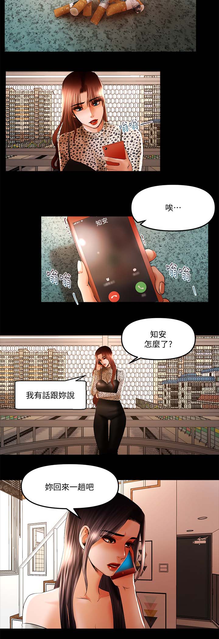 联合直播最新消息漫画,第28章：拆伙1图