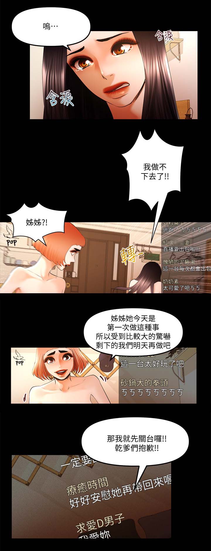 联通漫画,第39章：套路1图