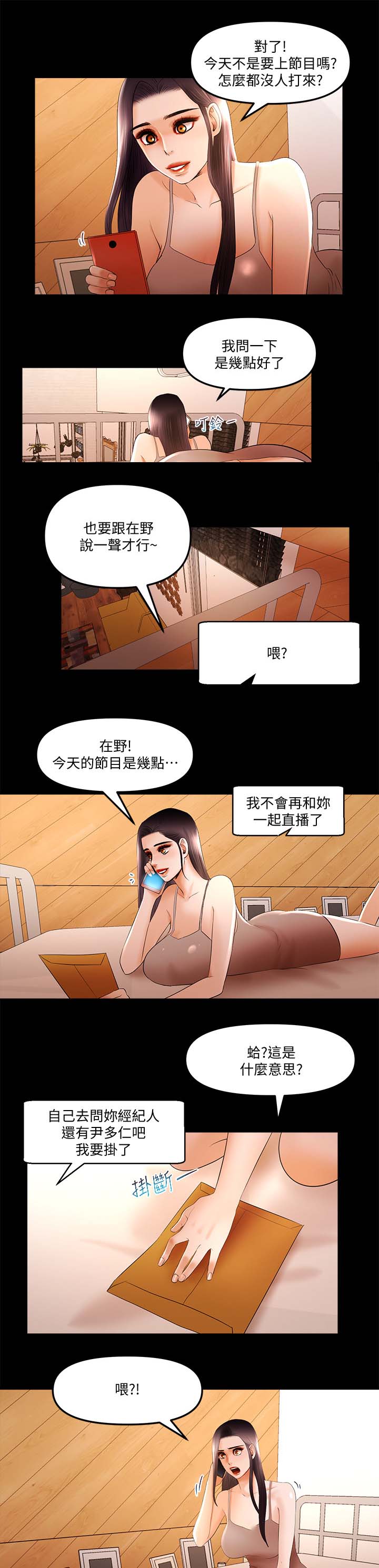 联想集团发布公告漫画,第26章：嫉妒1图