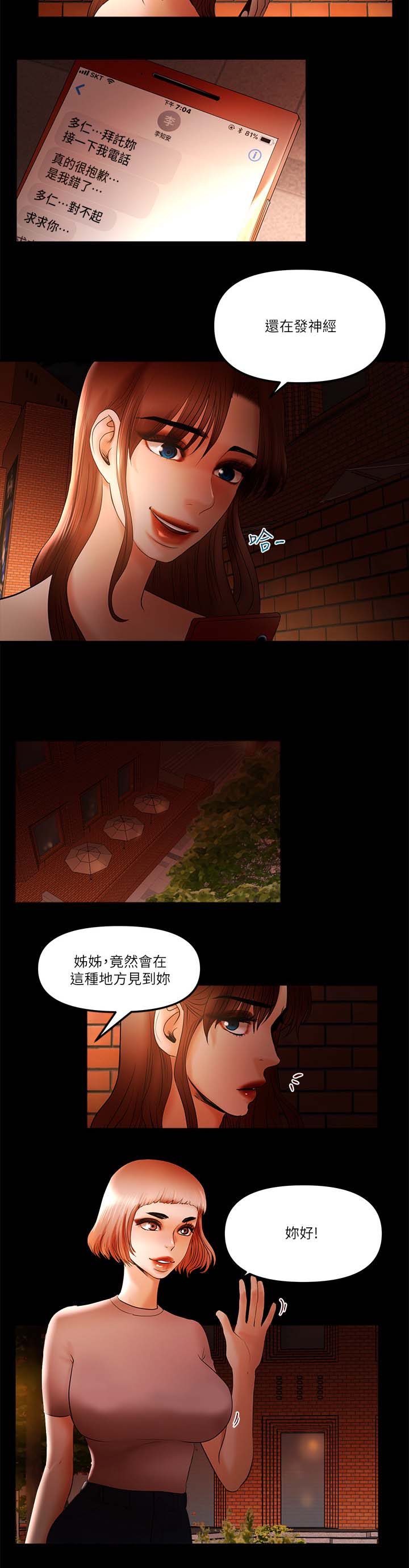 陕西联合直播漫画,第32章：冻结账号2图