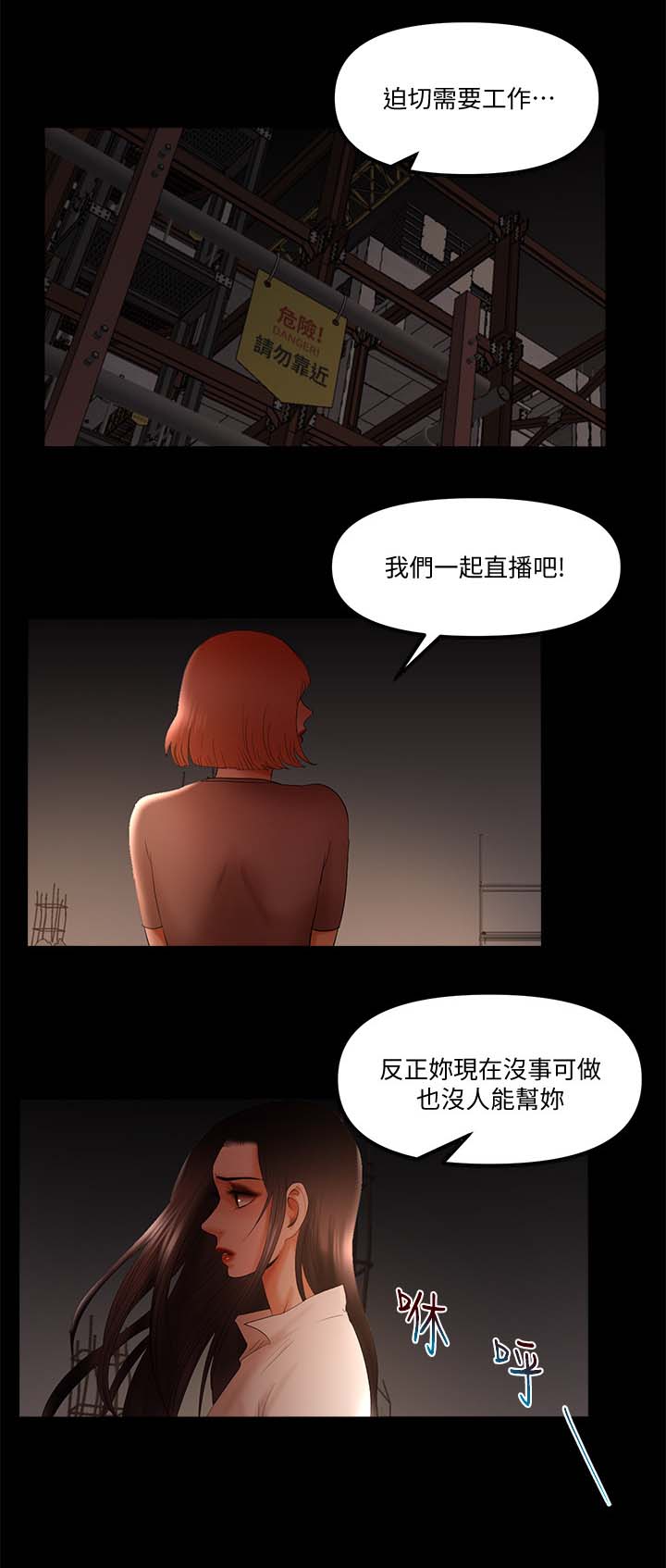 联合直播doi漫画,第35章：邀请1图