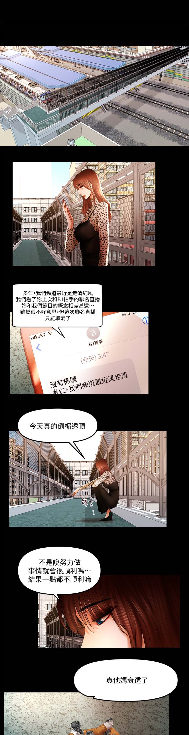 联想集团发布公告漫画,第28章：拆伙2图