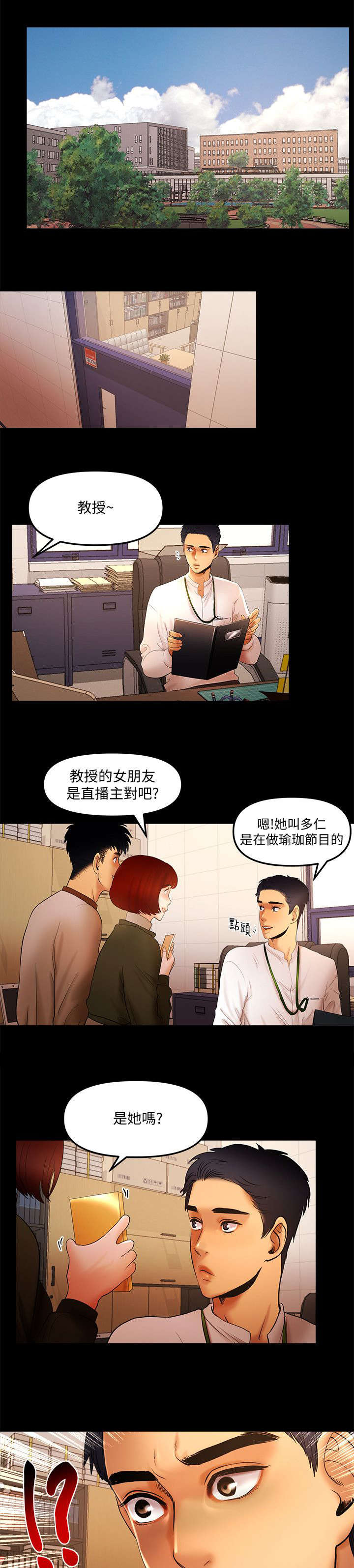 联想集团发布公告漫画,第21章：教授的女朋友1图