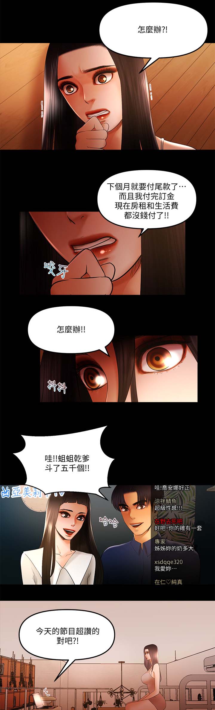 联合直播怎么下载漫画,第26章：嫉妒1图