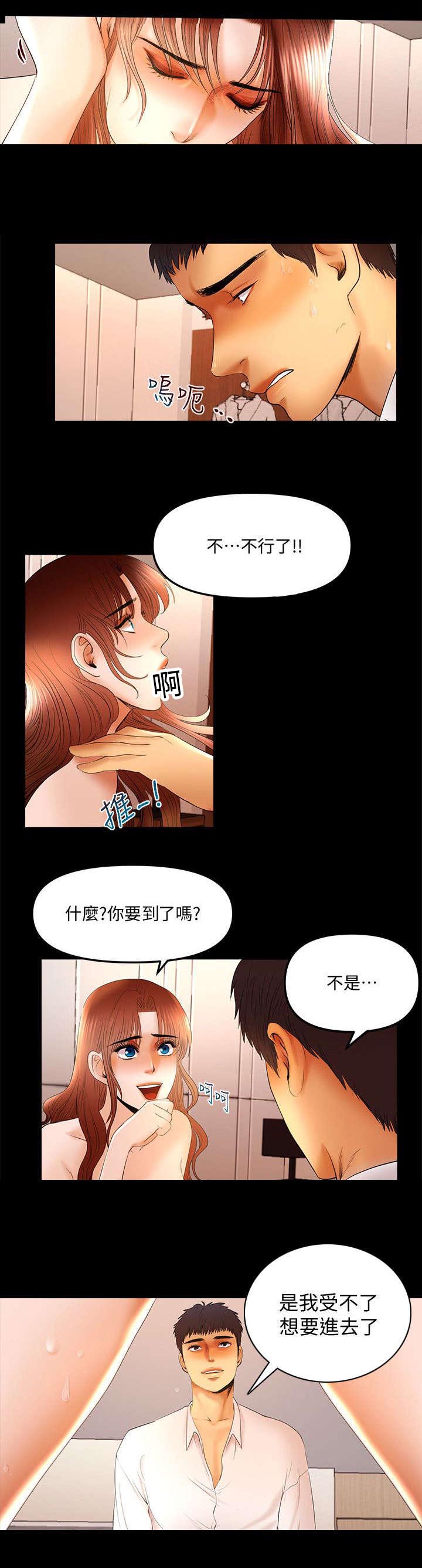 联想集团发布公告漫画,第21章：教授的女朋友1图