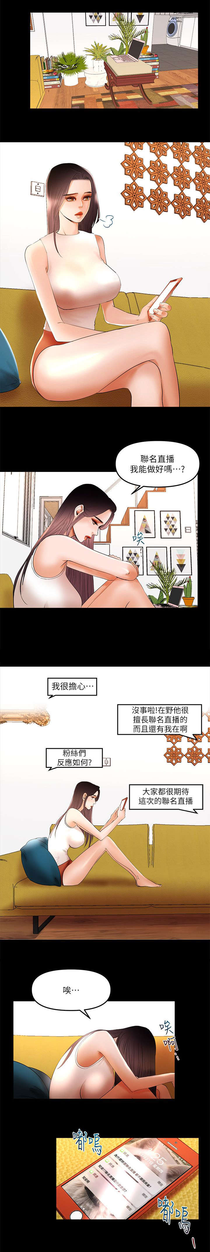 联合国拒绝承认哪些国家漫画,第15章：肥宅主播2图