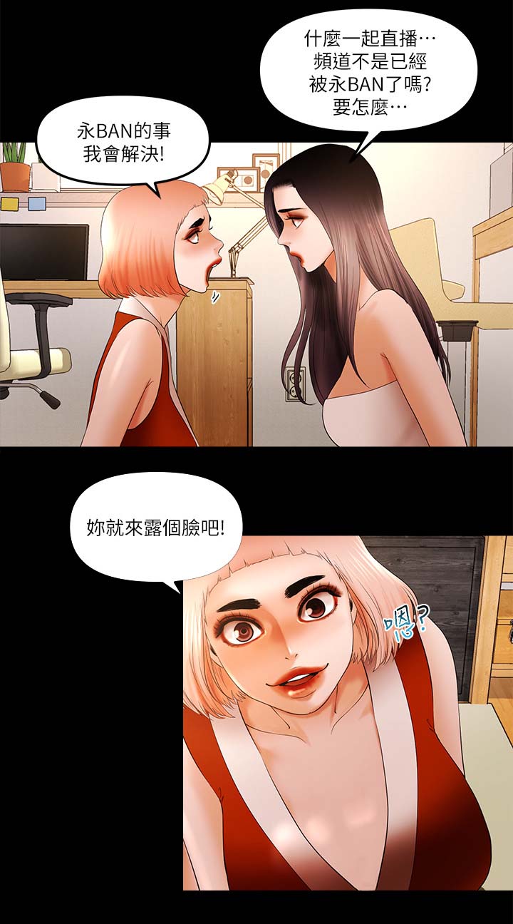 费哈vs吉达联合直播漫画,第37章：一起直播2图