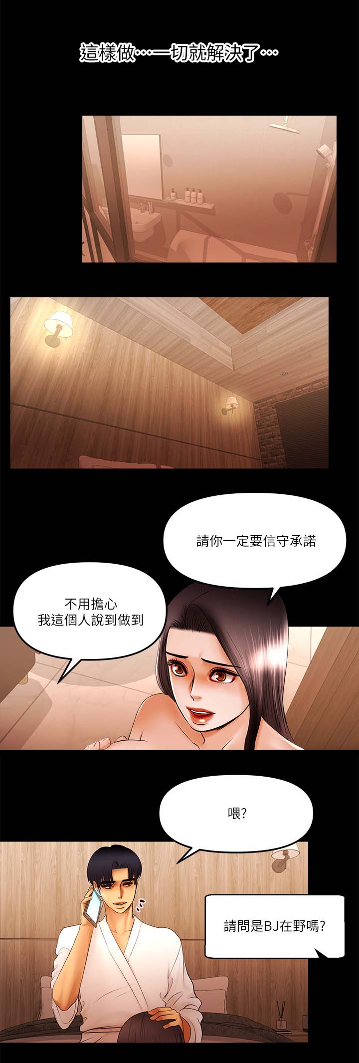 联合国大会漫画,第27章：交易2图