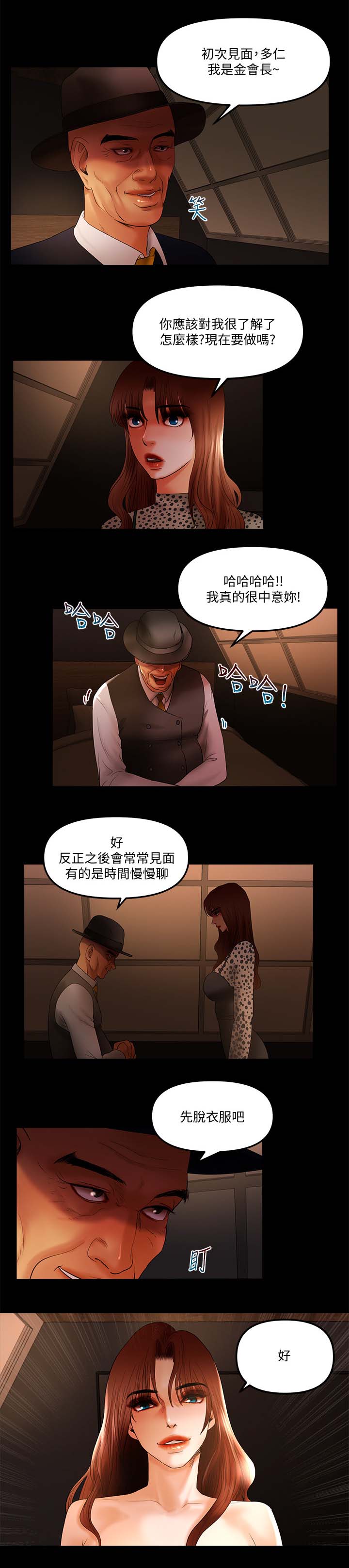 陕西联合直播漫画,第30章：事业有成2图