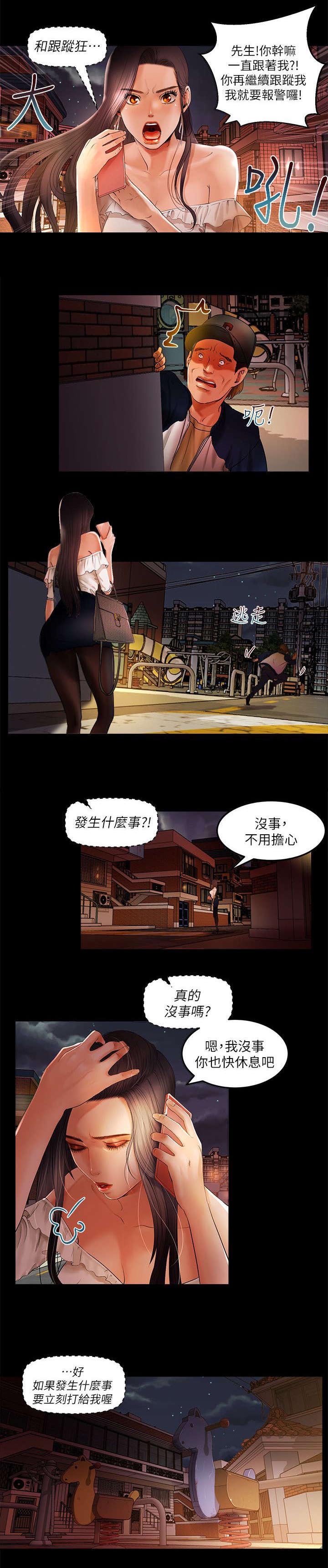 费哈vs吉达联合直播漫画,第2章：跟踪狂2图