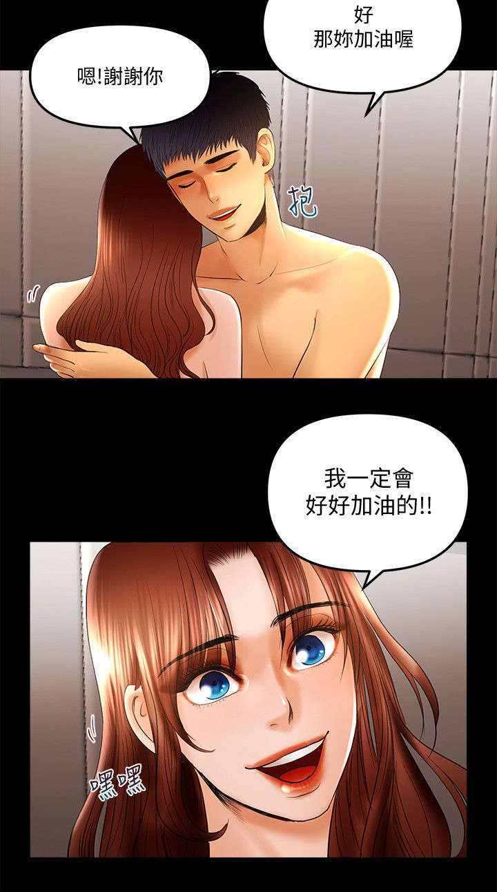 费哈vs吉达联合直播漫画,第21章：教授的女朋友2图