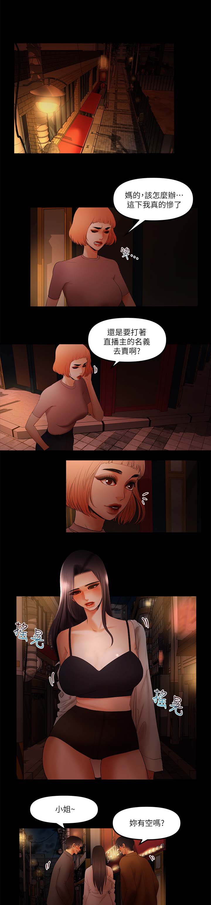 联合直播机漫画,第33章：没有名气1图