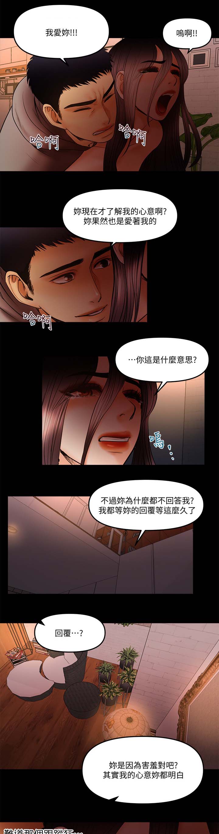 中冠陕西长安联合直播漫画,第34章：疯狂2图