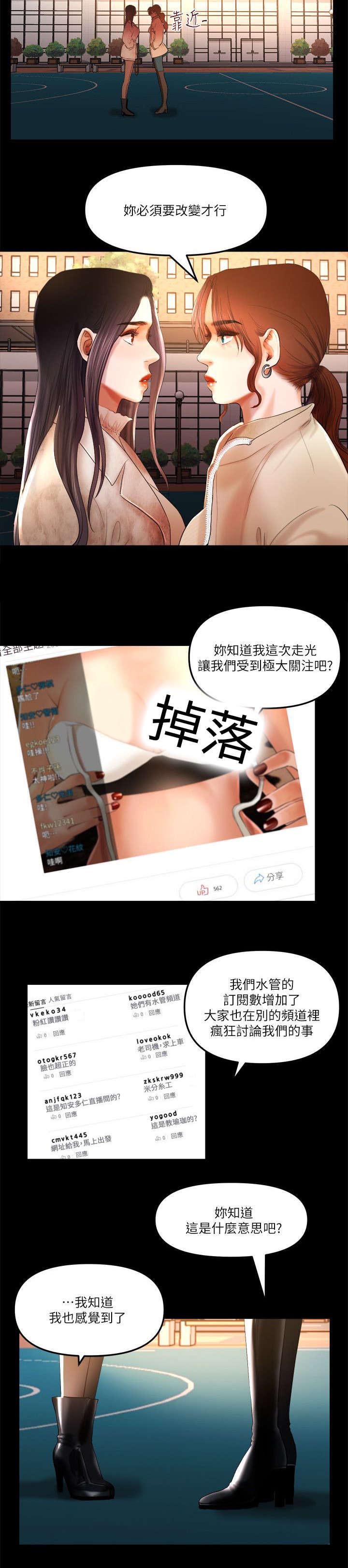 联合利剑直播漫画,第14章：必须要改变了2图