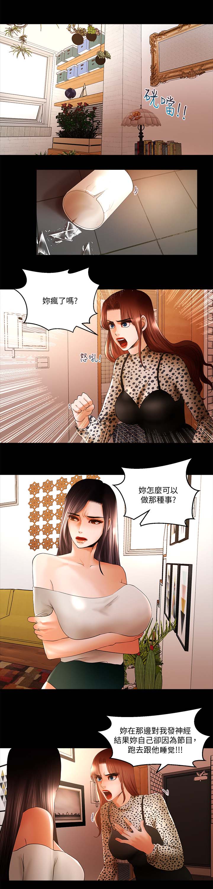 联合直播最新消息漫画,第28章：拆伙2图