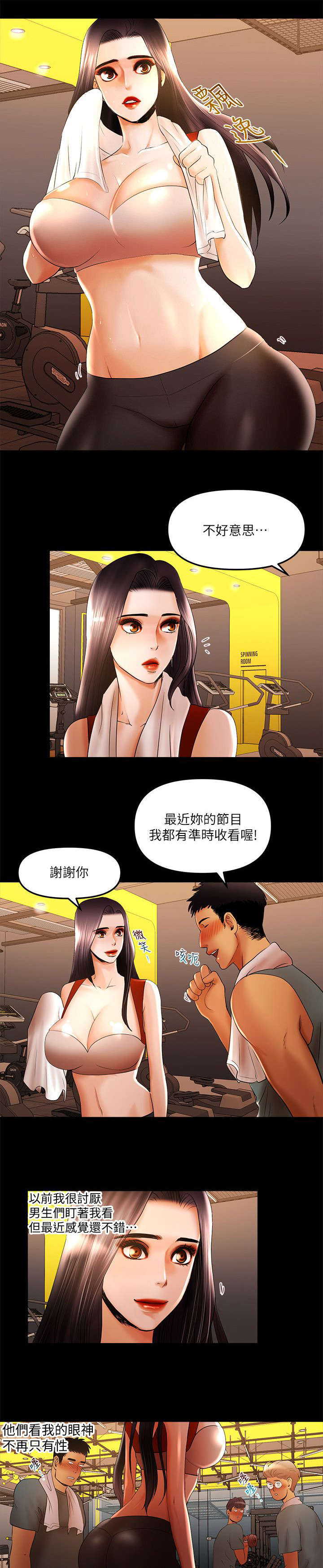 联合学府直播漫画,第23章：醉倒2图