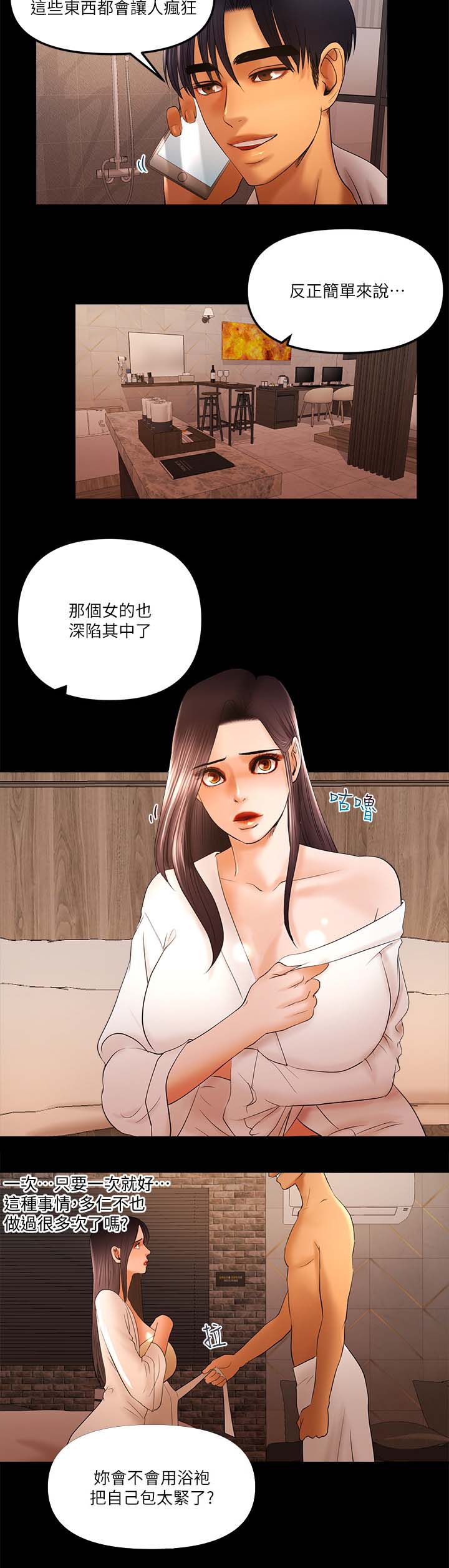 不来梅vs柏林联合直播漫画,第27章：交易2图