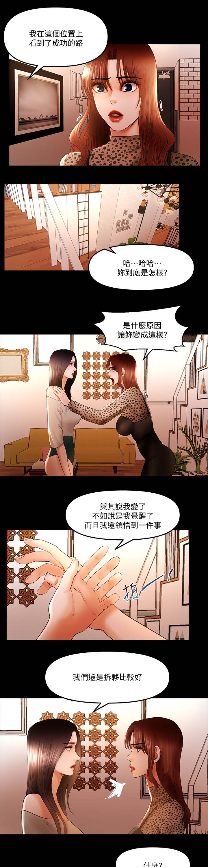 联合直播最新消息漫画,第28章：拆伙2图