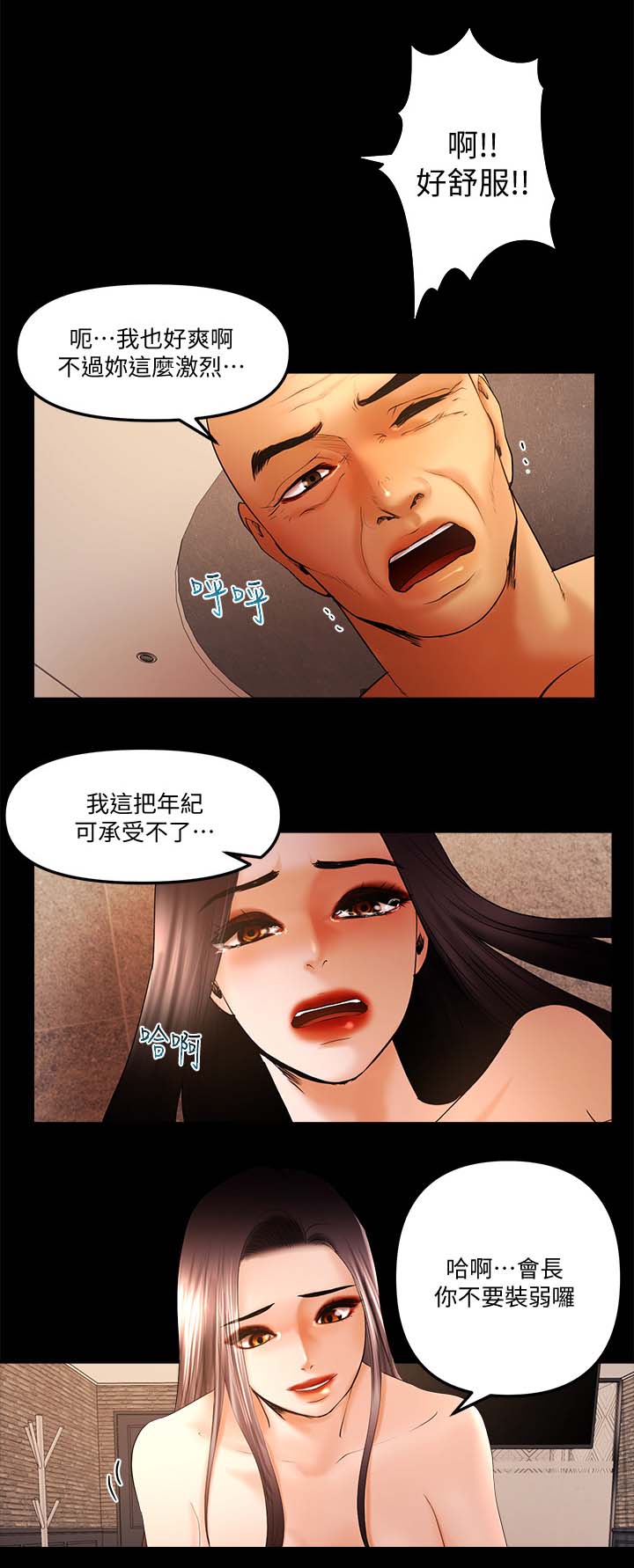 费哈vs吉达联合直播漫画,第40章：新欢1图