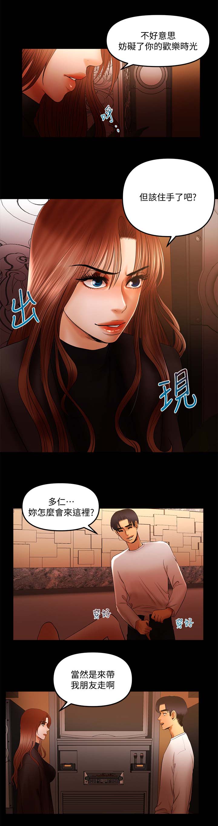 联合直播漫画,第24章：没得手1图