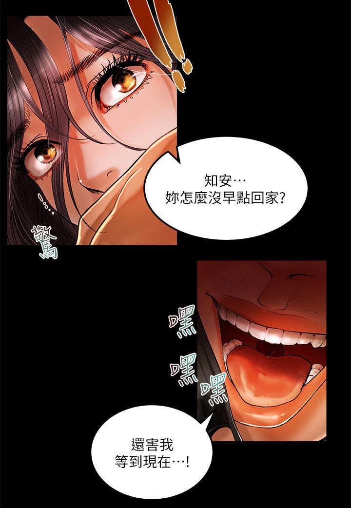 费哈vs吉达联合直播漫画,第2章：跟踪狂2图