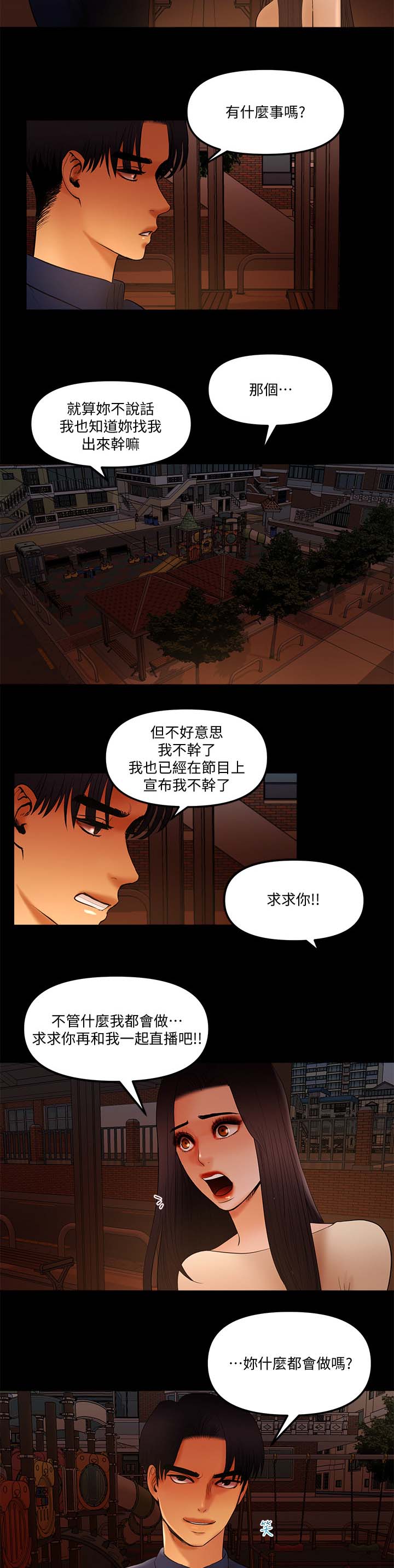 联合直播怎么下载漫画,第26章：嫉妒2图