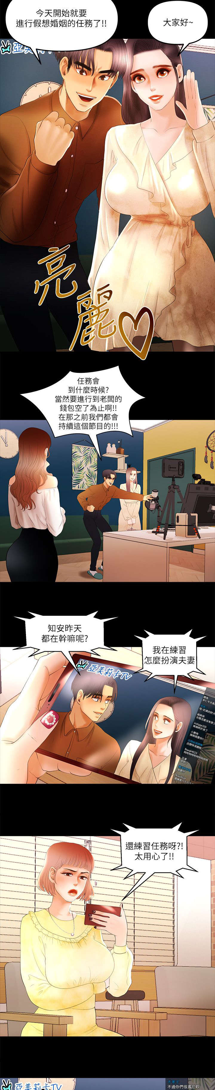 联合直播怎么下载漫画,第19章：亲亲任务2图