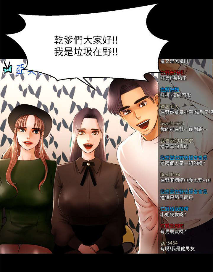 联合直播漫画,第17章：特别任务1图