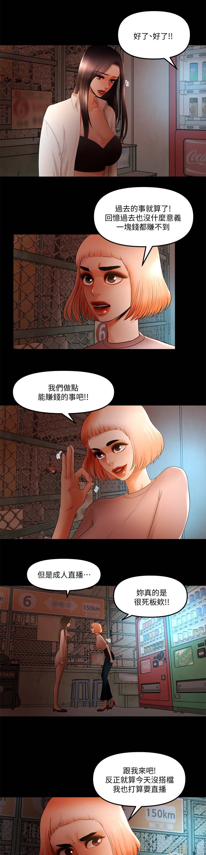 陕西联合直播漫画,第36章：被禁播1图