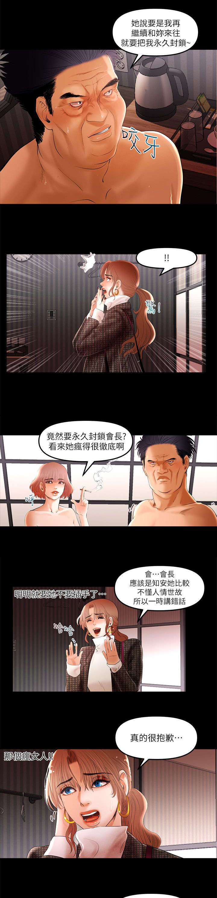 多特蒙德VS柏林联合直播漫画,第9章：偶遇大主播1图