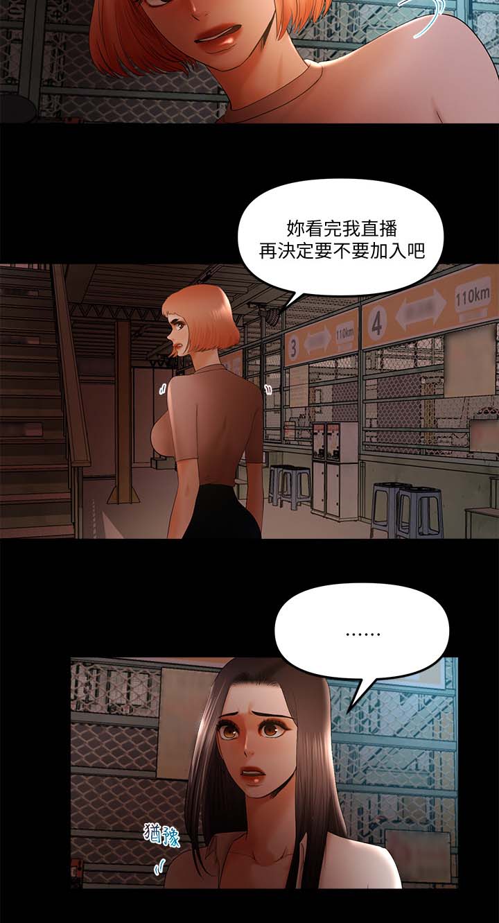 陕西联合直播漫画,第36章：被禁播2图