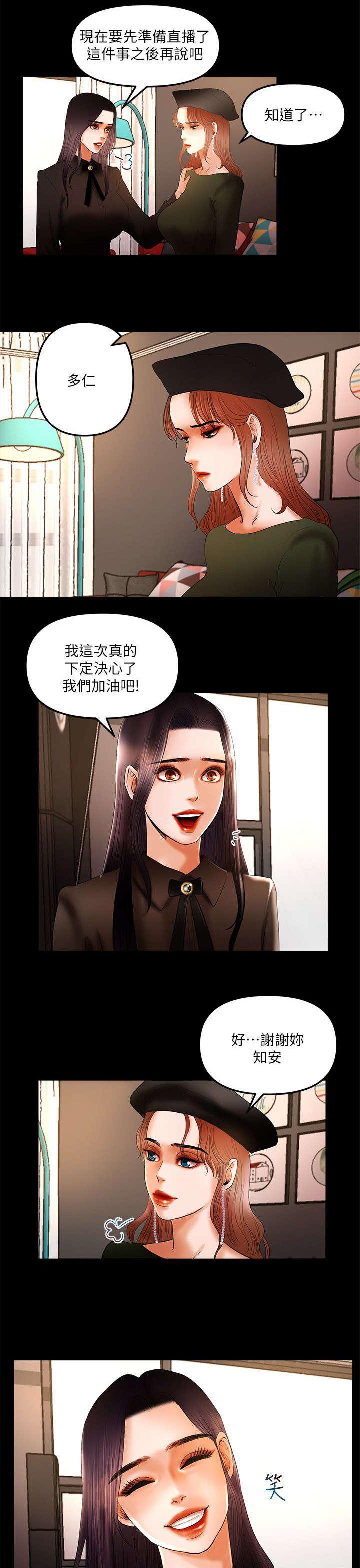 中冠陕西长安联合直播漫画,第16章：直播开始1图