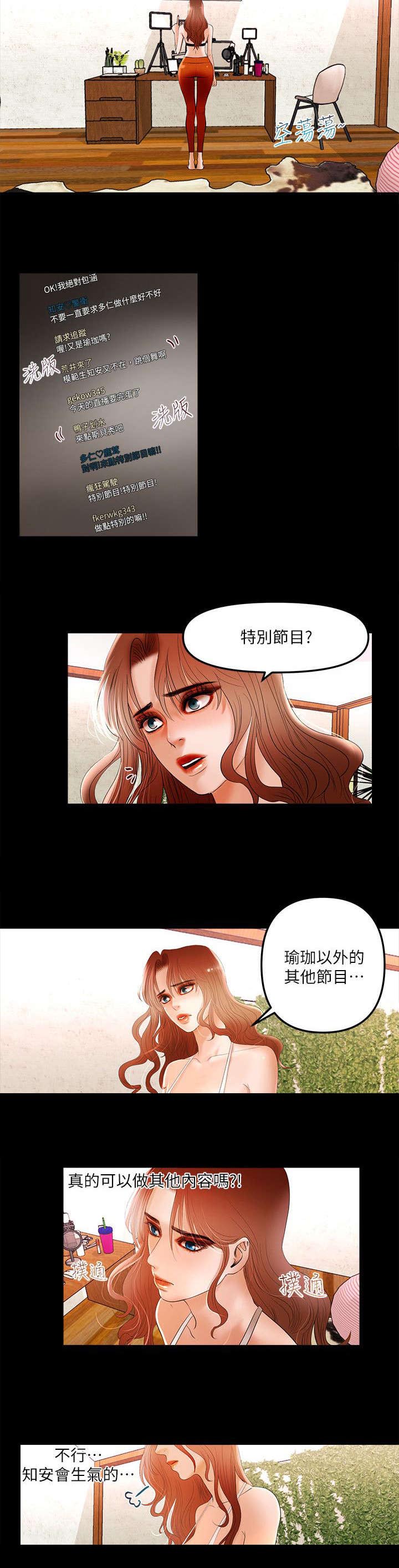 快手聊天室怎么联合直播漫画,第10章：一人挑大梁2图