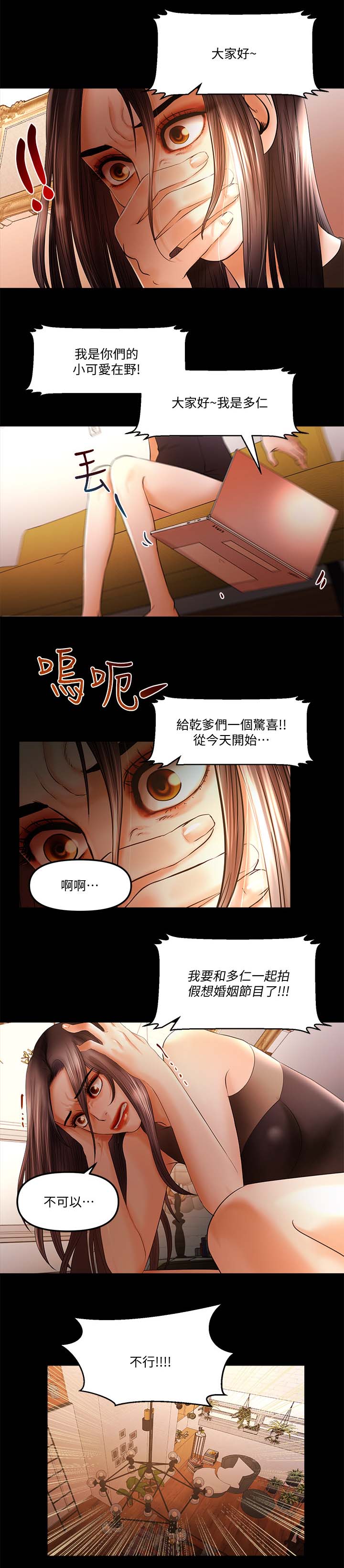 联合直播漫画,第31章：节目取消2图