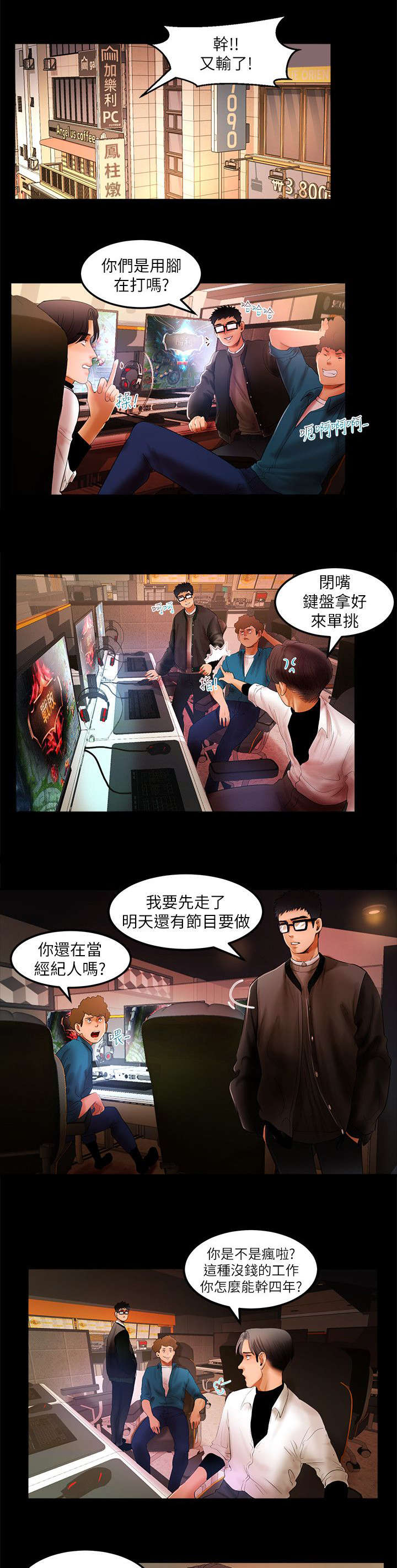 联合国拒绝承认哪些国家漫画,第8章：一定要你后悔2图