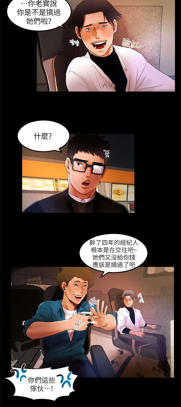 皇马vs柏林联合直播漫画,第8章：一定要你后悔1图