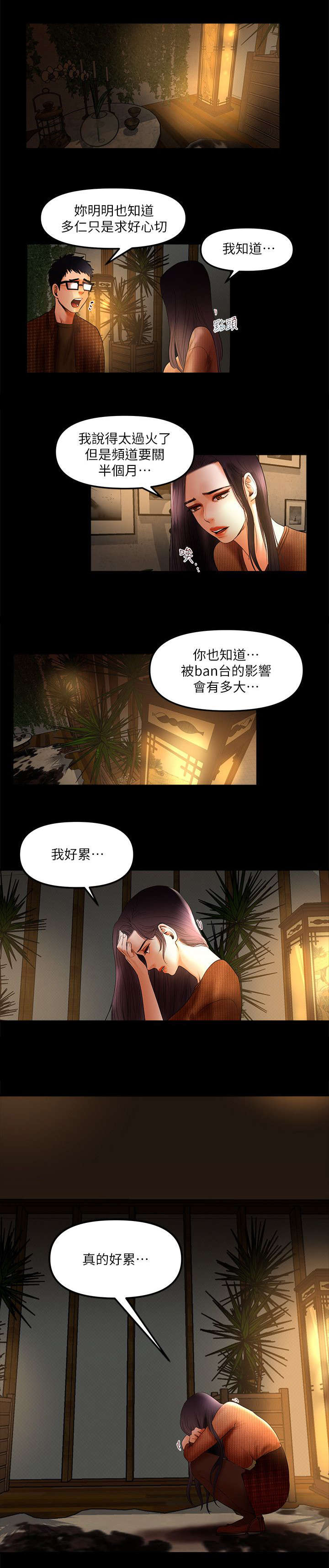 皇马vs柏林联合直播漫画,第12章：决定2图