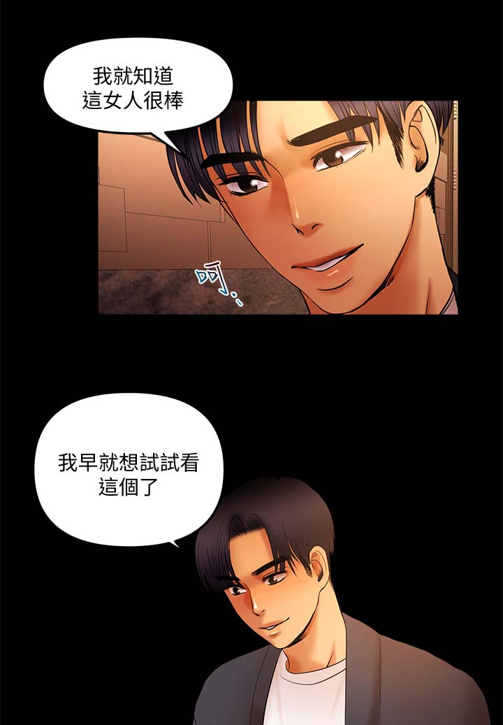 联合直播漫画,第24章：没得手1图