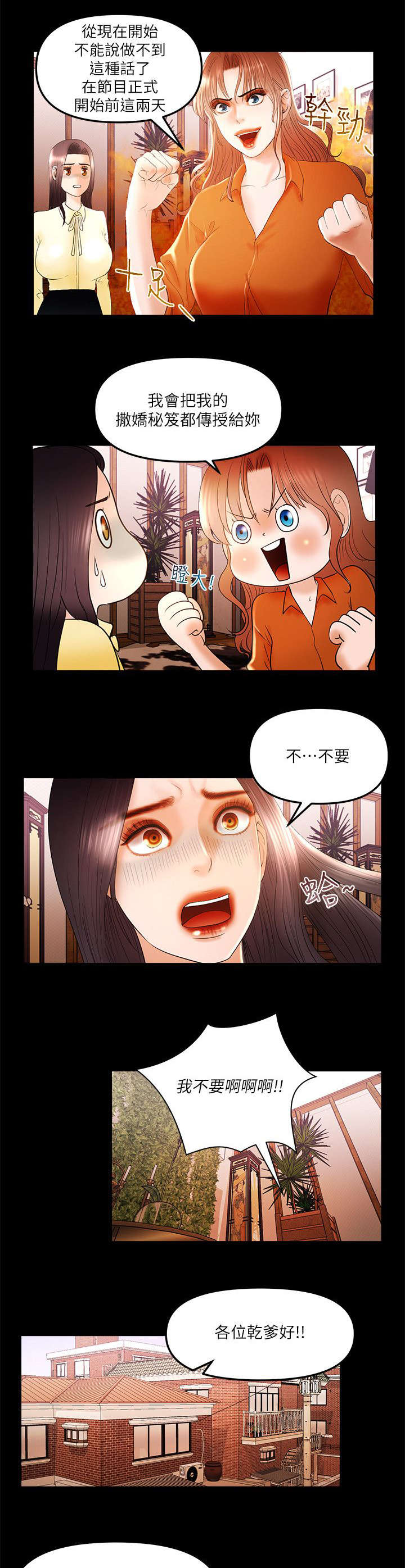 联合直播怎么下载漫画,第19章：亲亲任务1图