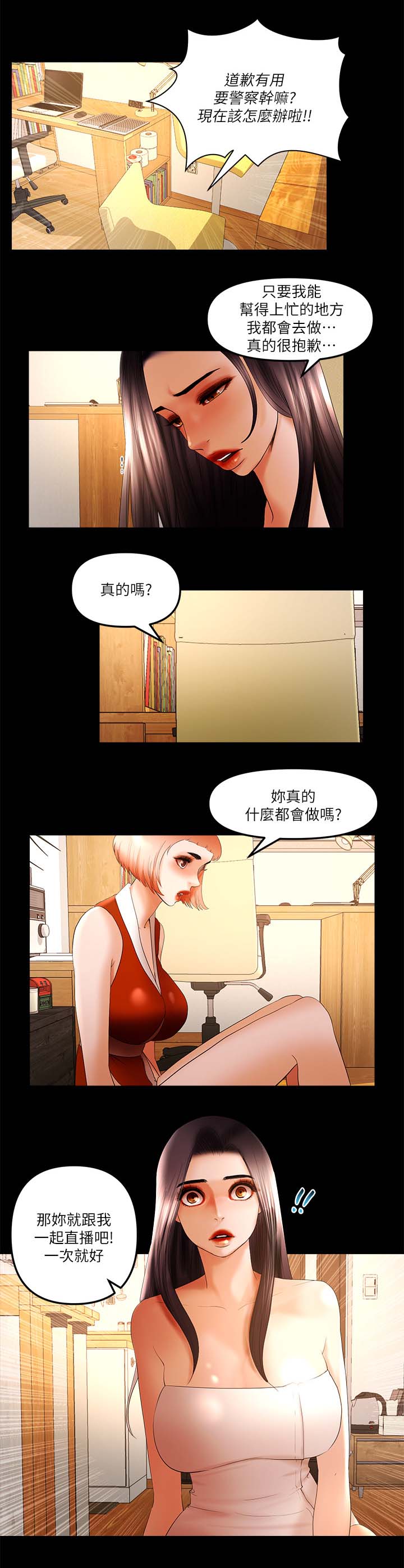 费哈vs吉达联合直播漫画,第37章：一起直播1图