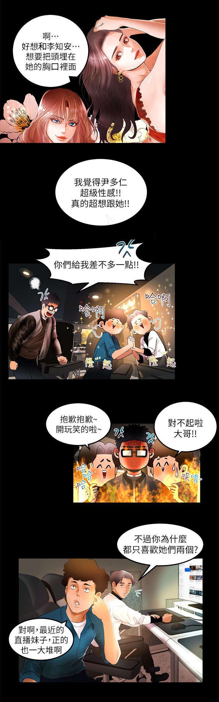 皇马vs柏林联合直播漫画,第8章：一定要你后悔2图