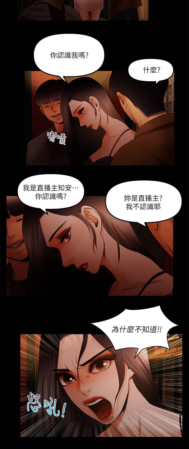 联合直播机漫画,第33章：没有名气2图