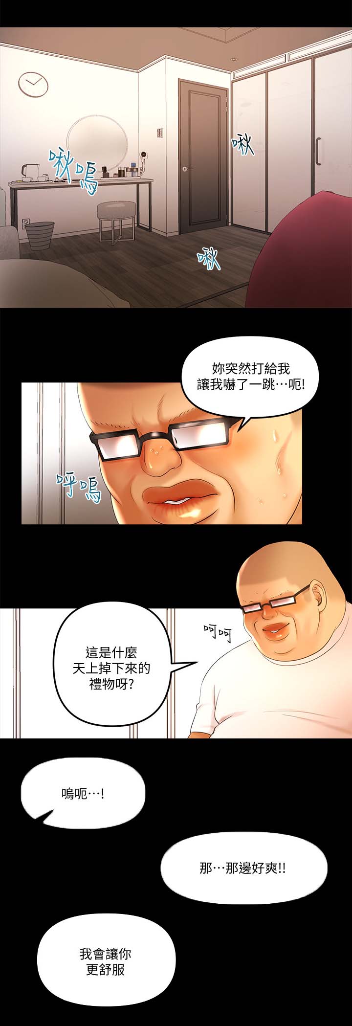 联合直播漫画,第37章：一起直播1图