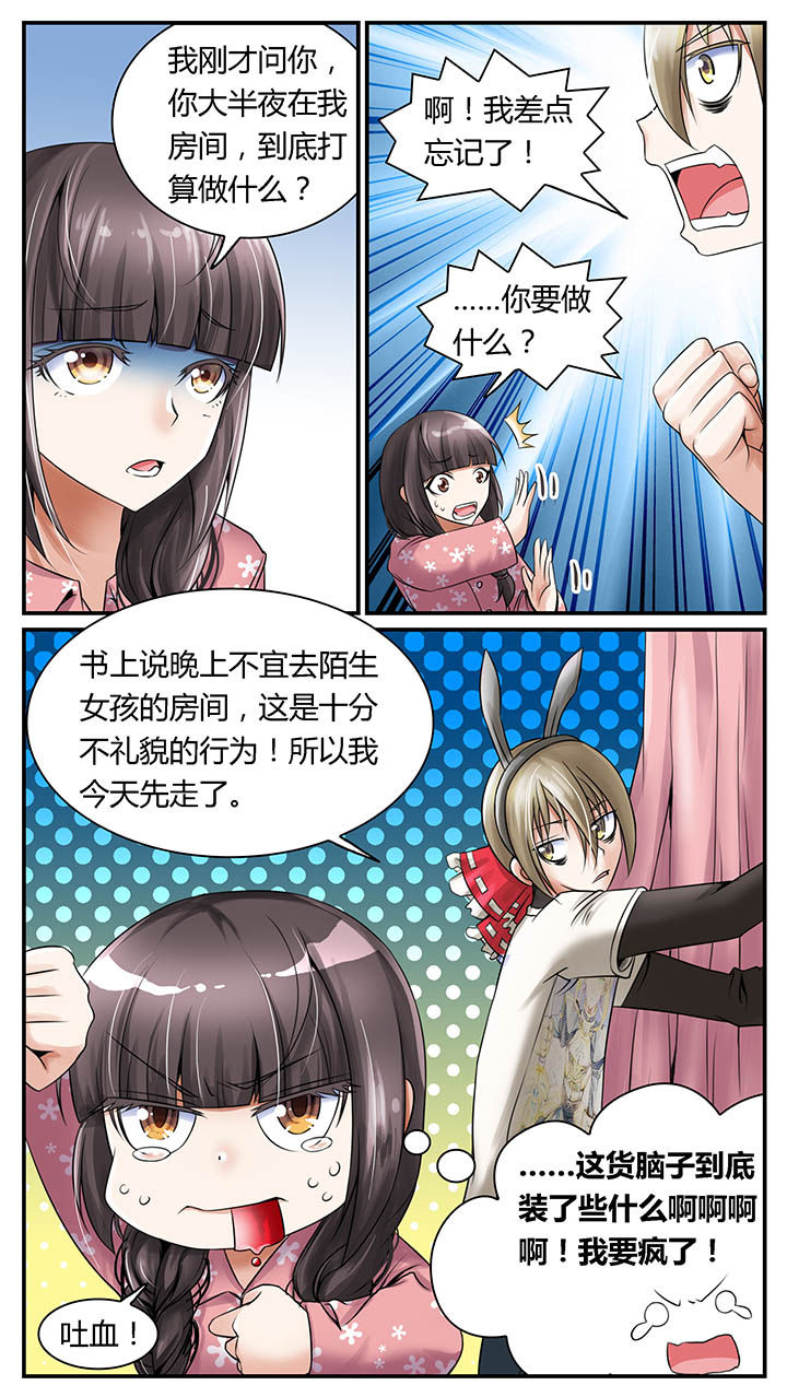 暗行鬼道漫画,第3章：1图