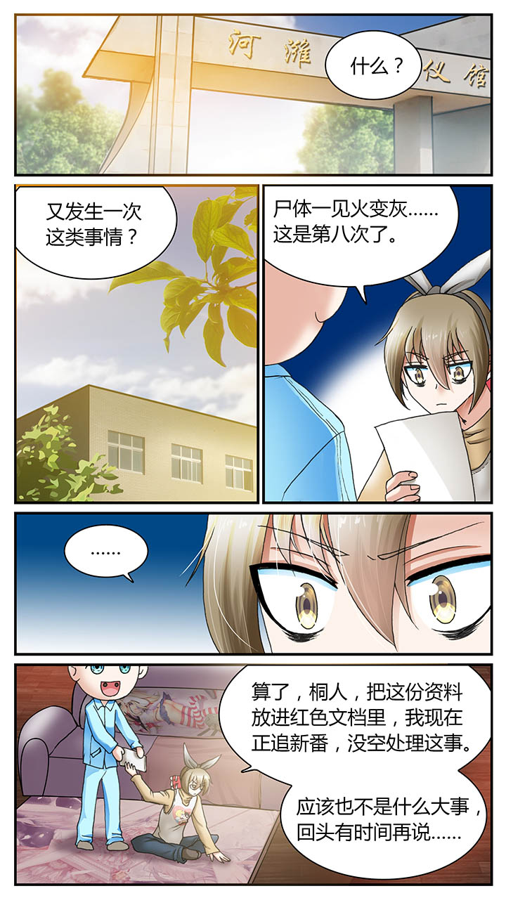 暗行鬼道漫画,第30章：1图