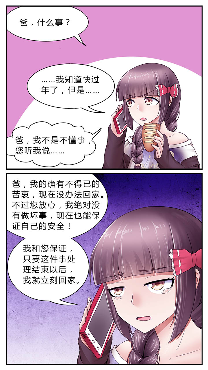 暗行鬼道漫画,第31章：2图