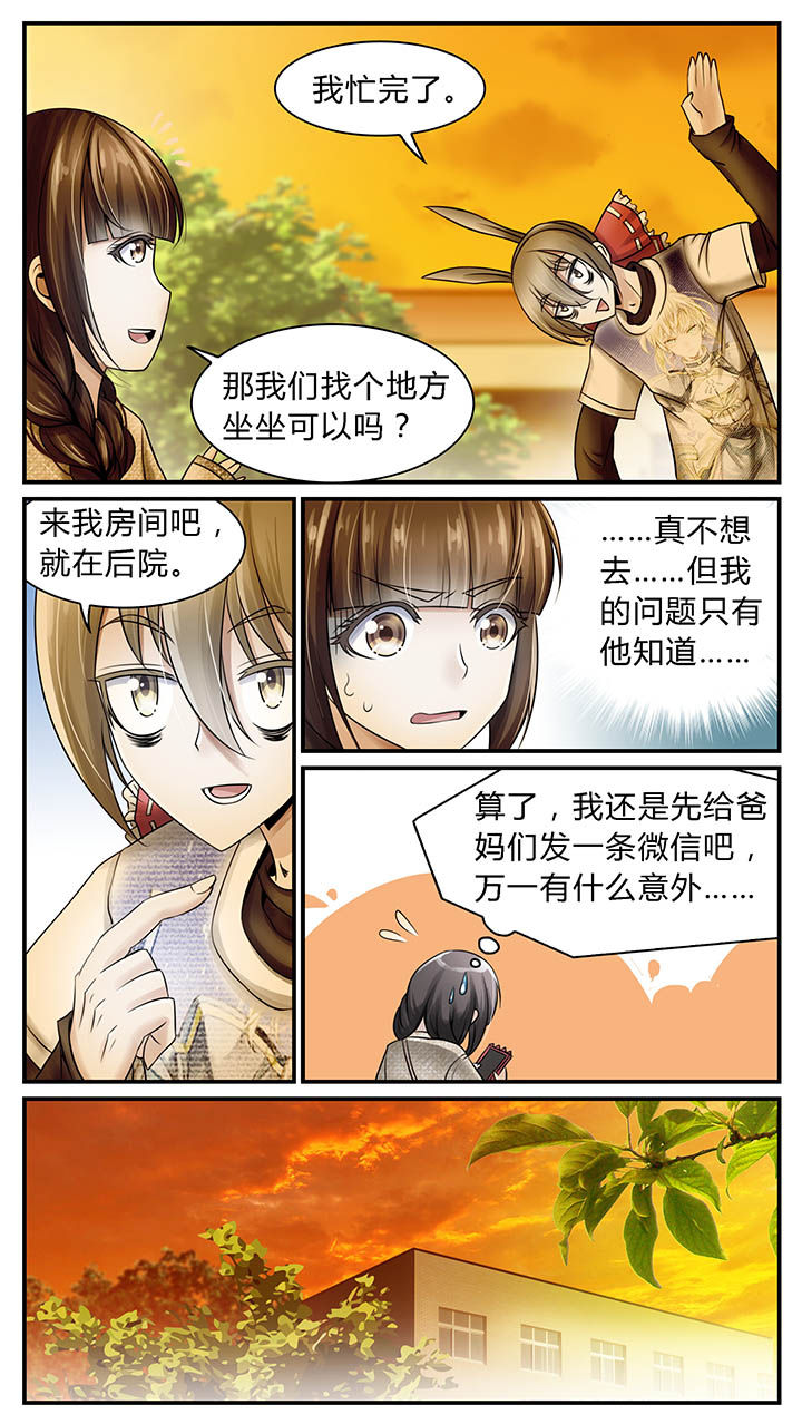 暗行鬼道漫画,第8章：1图