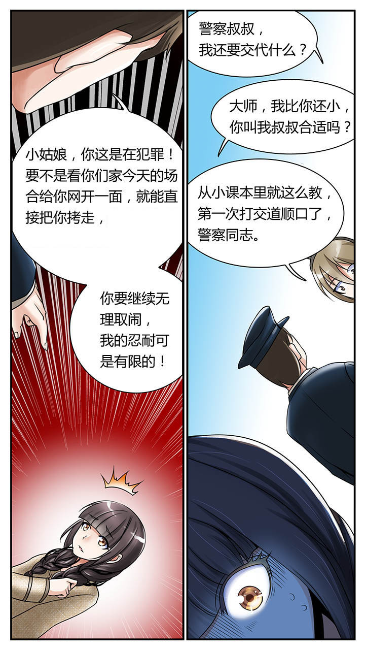 暗行鬼道漫画,第2章：2图